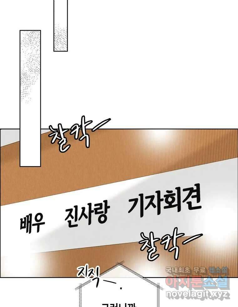 신랑이 사라졌다 116화 행복을 찾아서 51