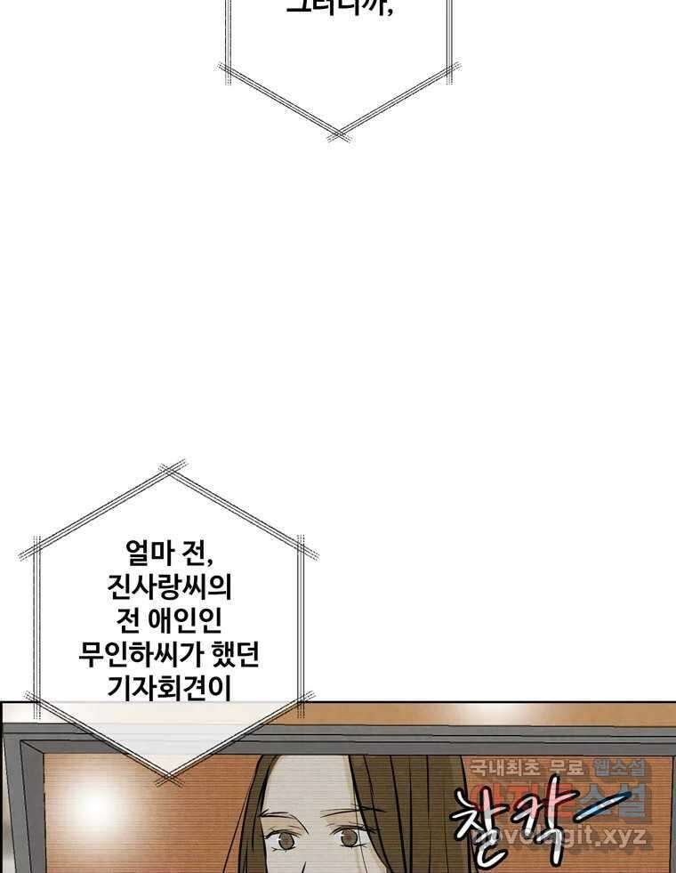 신랑이 사라졌다 116화 행복을 찾아서 52