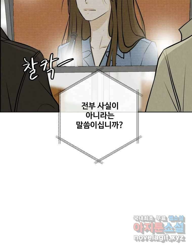 신랑이 사라졌다 116화 행복을 찾아서 53