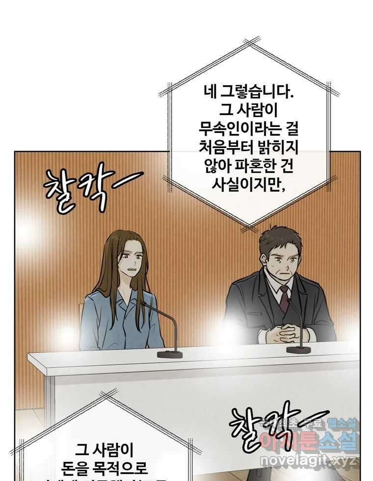 신랑이 사라졌다 116화 행복을 찾아서 54