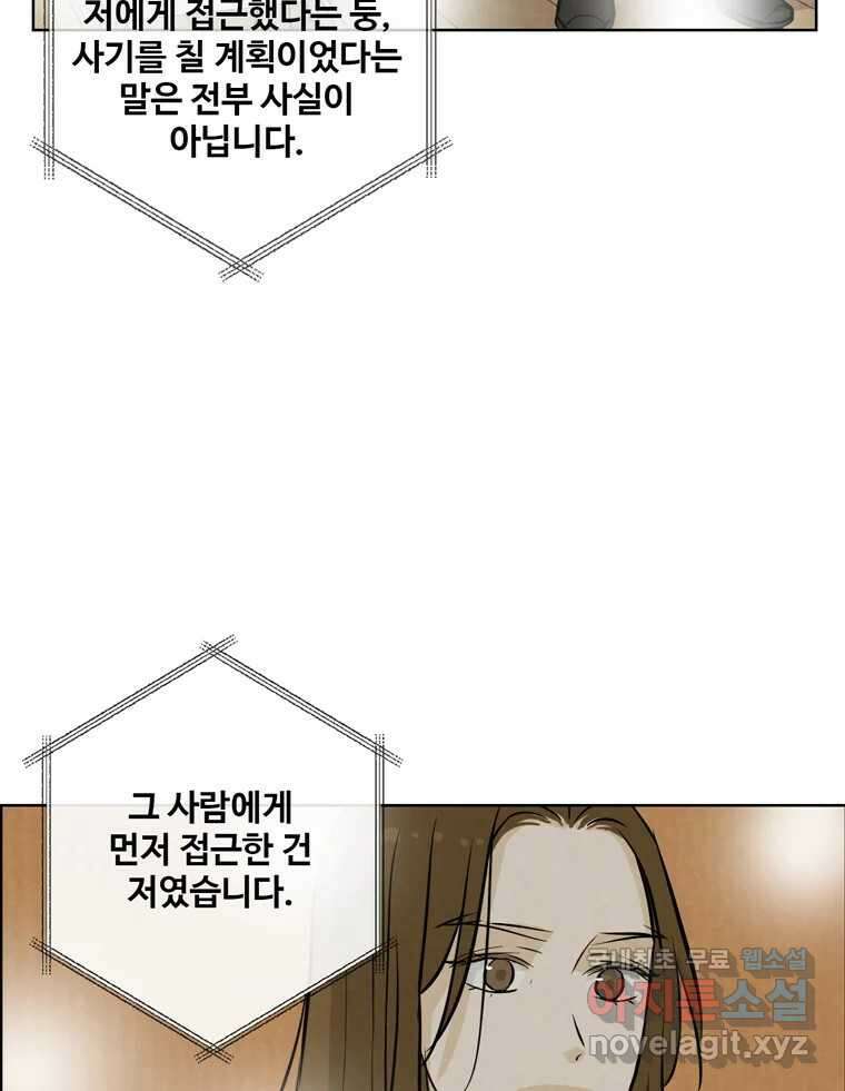 신랑이 사라졌다 116화 행복을 찾아서 55