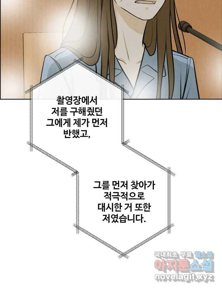 신랑이 사라졌다 116화 행복을 찾아서 56