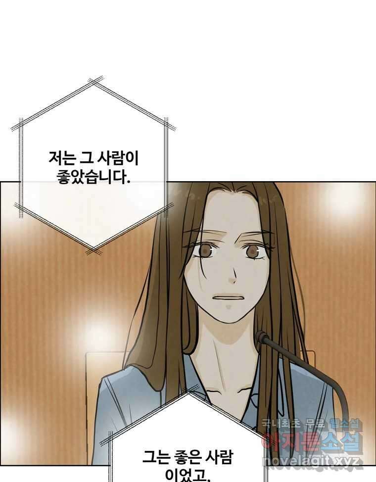 신랑이 사라졌다 116화 행복을 찾아서 57