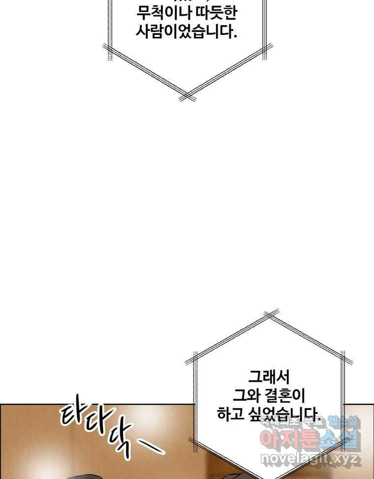 신랑이 사라졌다 116화 행복을 찾아서 58