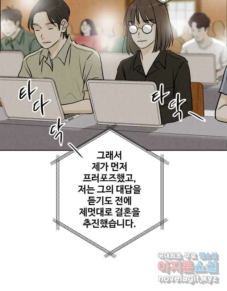 신랑이 사라졌다 116화 행복을 찾아서 59