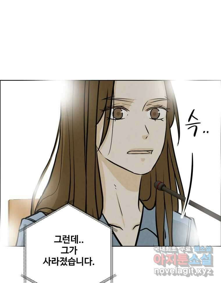 신랑이 사라졌다 116화 행복을 찾아서 60