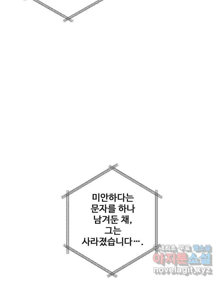 신랑이 사라졌다 116화 행복을 찾아서 61