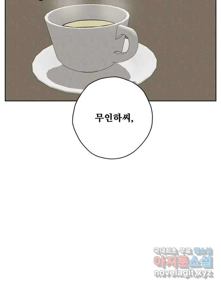 신랑이 사라졌다 116화 행복을 찾아서 64