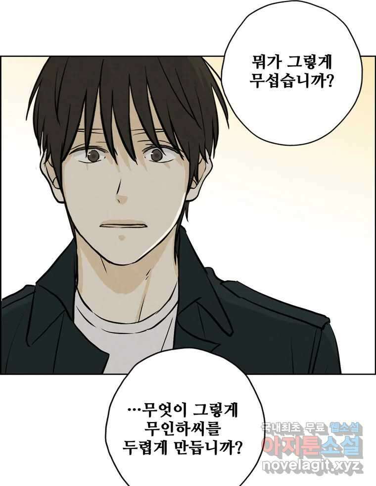 신랑이 사라졌다 116화 행복을 찾아서 65