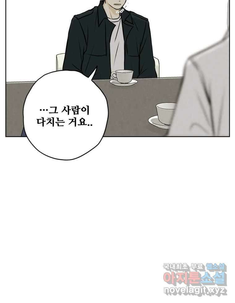신랑이 사라졌다 116화 행복을 찾아서 68