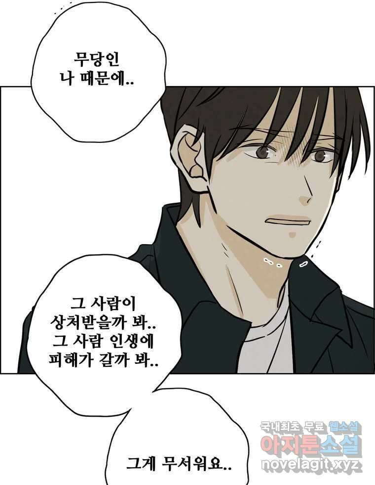 신랑이 사라졌다 116화 행복을 찾아서 69