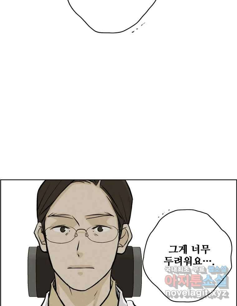 신랑이 사라졌다 116화 행복을 찾아서 70