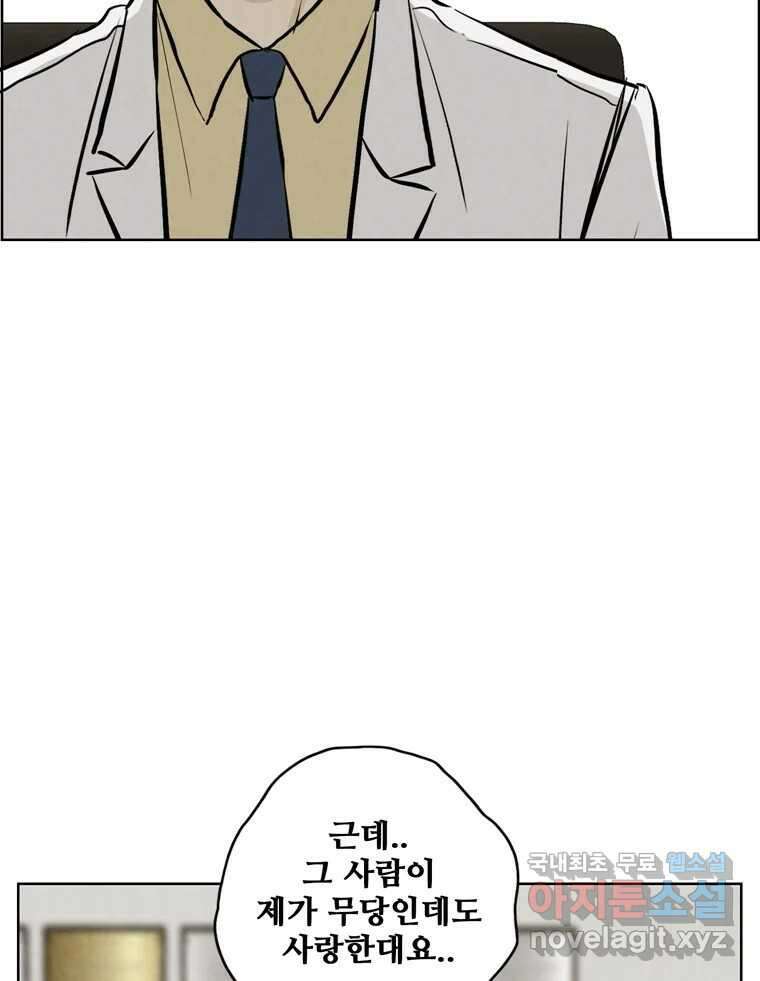신랑이 사라졌다 116화 행복을 찾아서 71