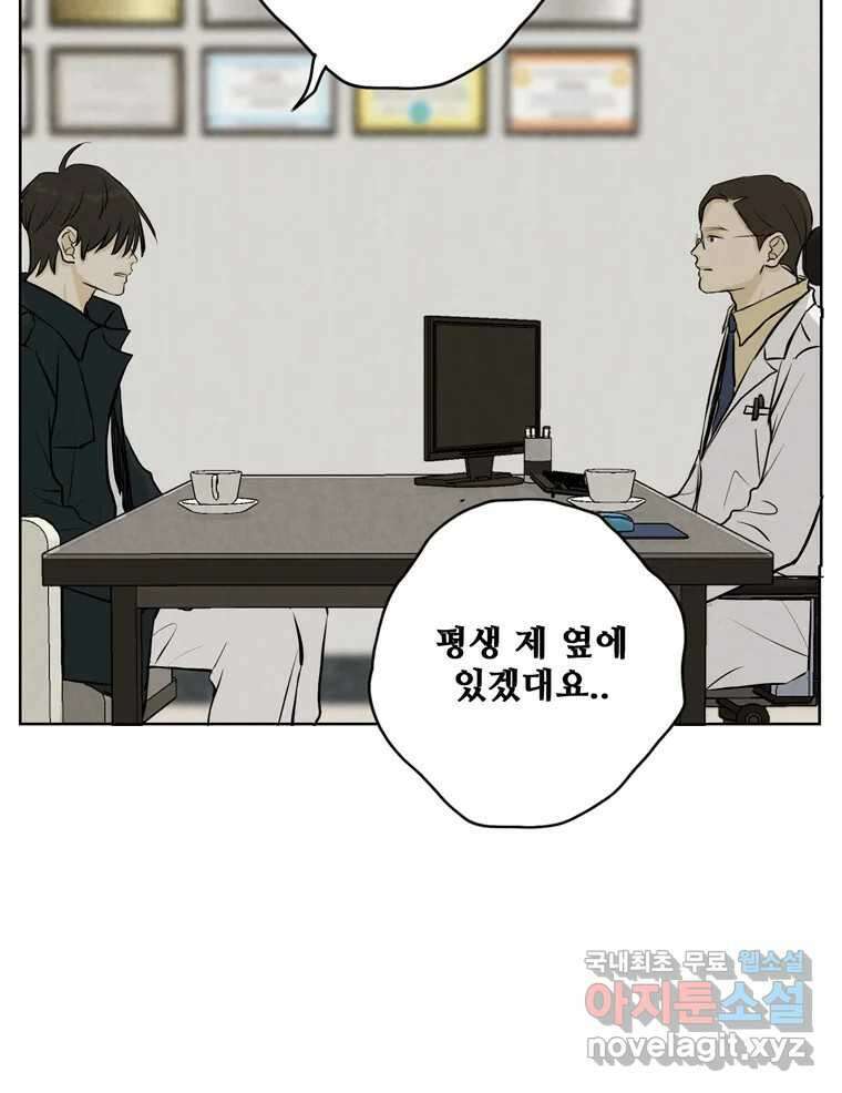 신랑이 사라졌다 116화 행복을 찾아서 72