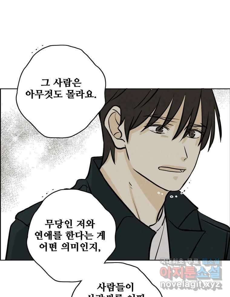 신랑이 사라졌다 116화 행복을 찾아서 73