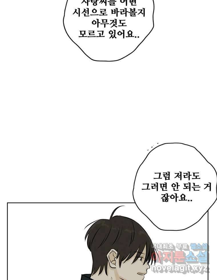 신랑이 사라졌다 116화 행복을 찾아서 74