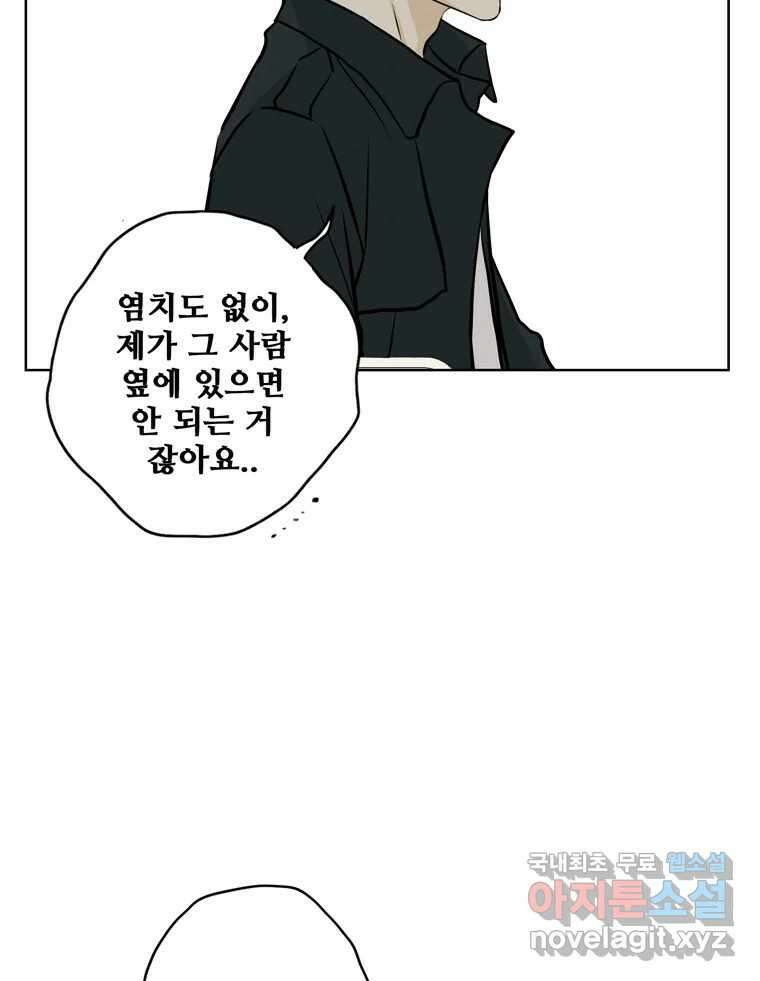 신랑이 사라졌다 116화 행복을 찾아서 75