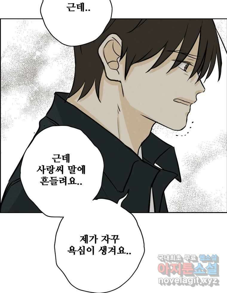 신랑이 사라졌다 116화 행복을 찾아서 76