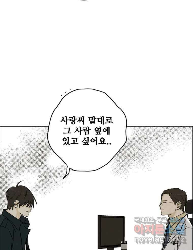 신랑이 사라졌다 116화 행복을 찾아서 77