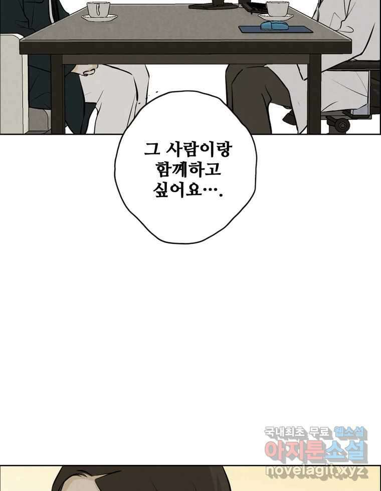 신랑이 사라졌다 116화 행복을 찾아서 78