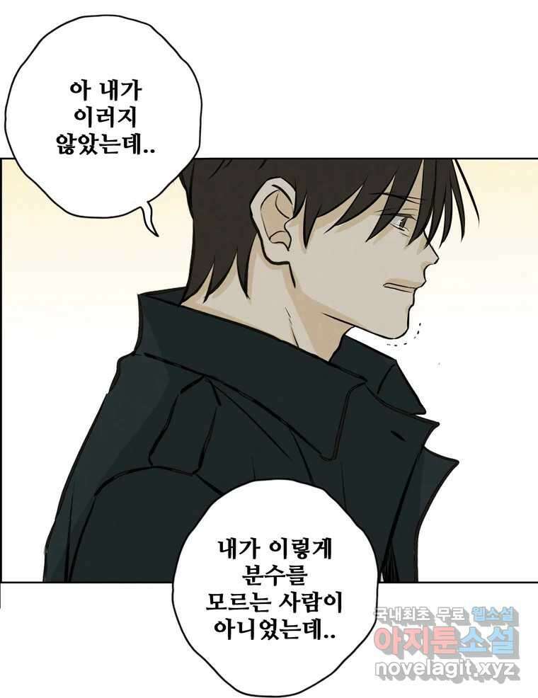 신랑이 사라졌다 116화 행복을 찾아서 80
