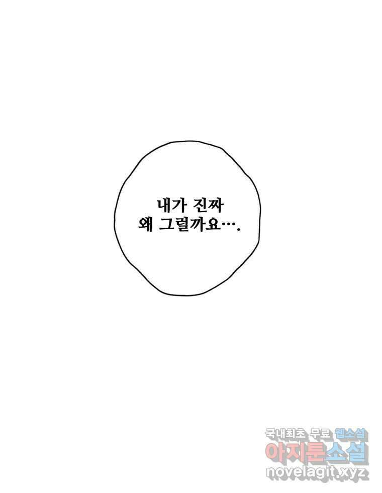신랑이 사라졌다 116화 행복을 찾아서 81