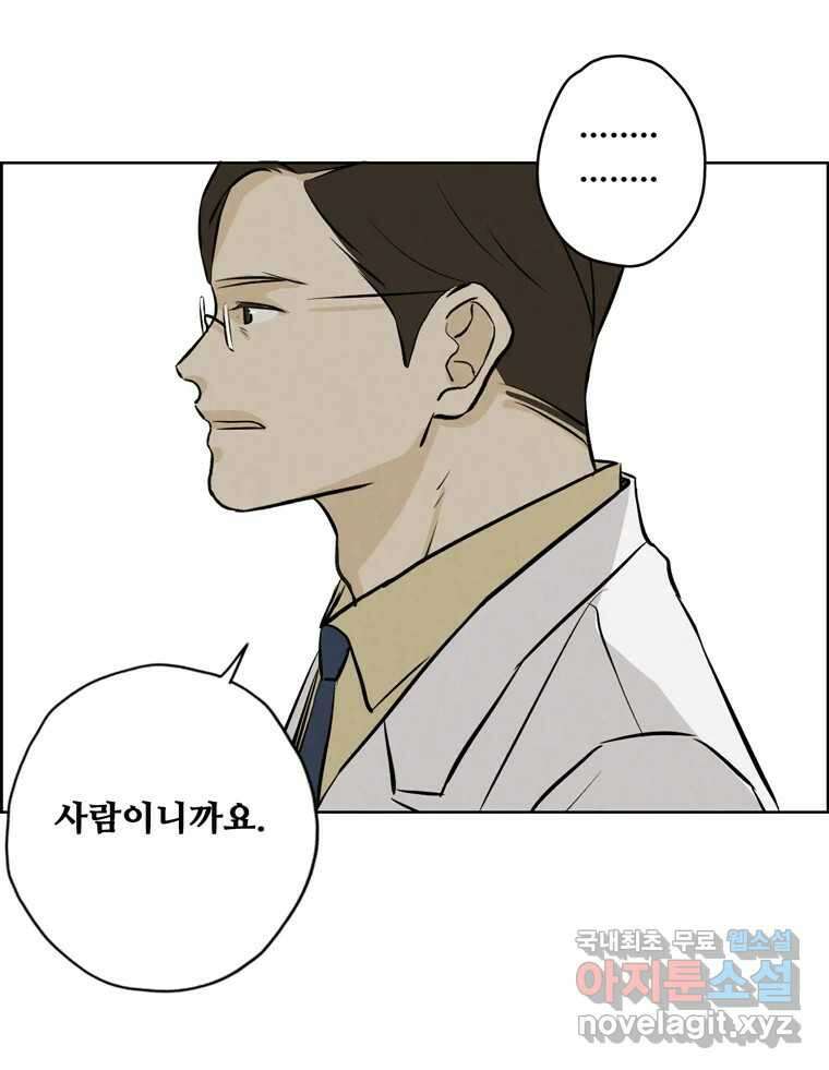 신랑이 사라졌다 116화 행복을 찾아서 82
