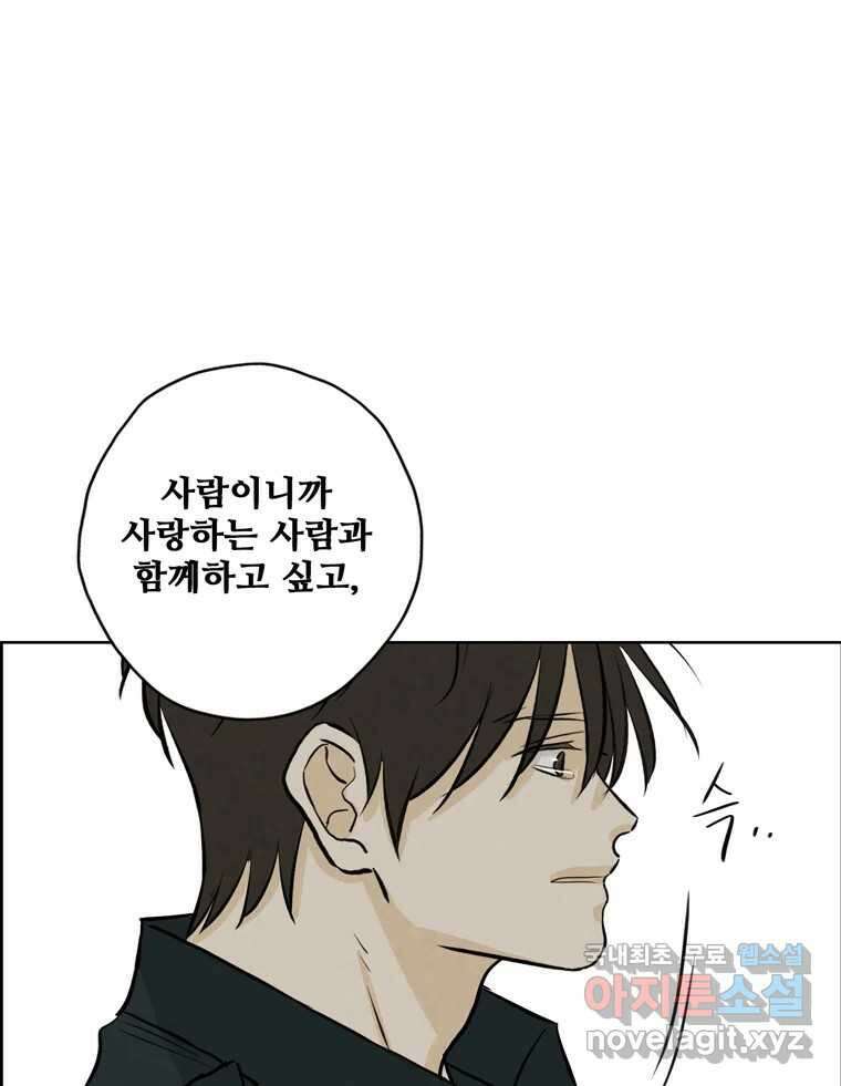 신랑이 사라졌다 116화 행복을 찾아서 83