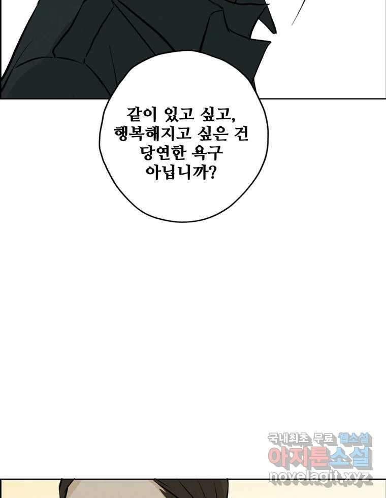신랑이 사라졌다 116화 행복을 찾아서 84