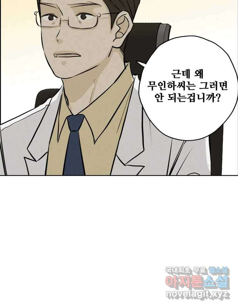 신랑이 사라졌다 116화 행복을 찾아서 85