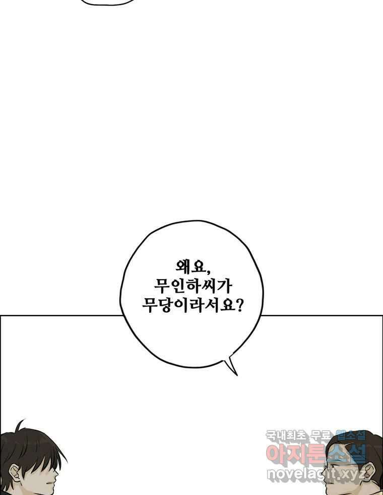 신랑이 사라졌다 116화 행복을 찾아서 87