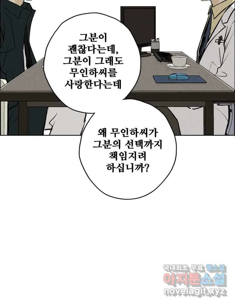 신랑이 사라졌다 116화 행복을 찾아서 88