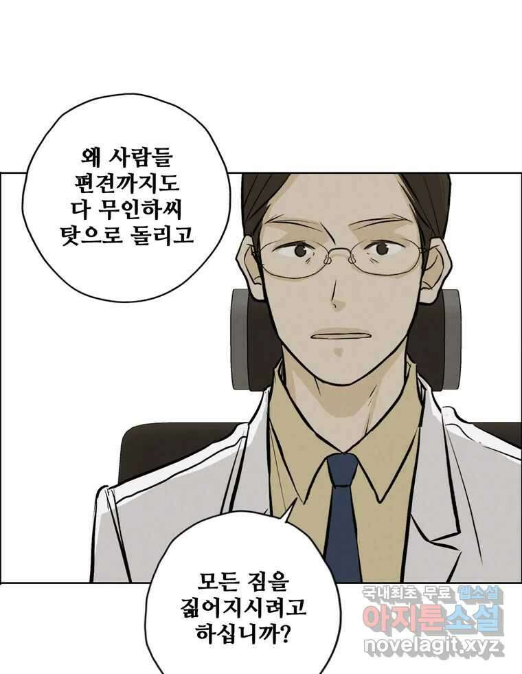 신랑이 사라졌다 116화 행복을 찾아서 89