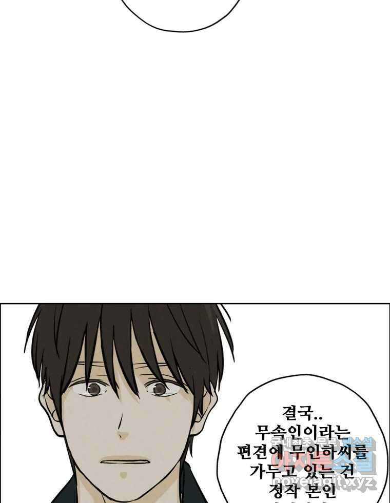 신랑이 사라졌다 116화 행복을 찾아서 90