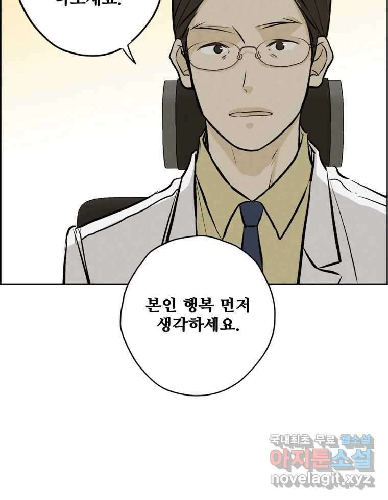 신랑이 사라졌다 116화 행복을 찾아서 92