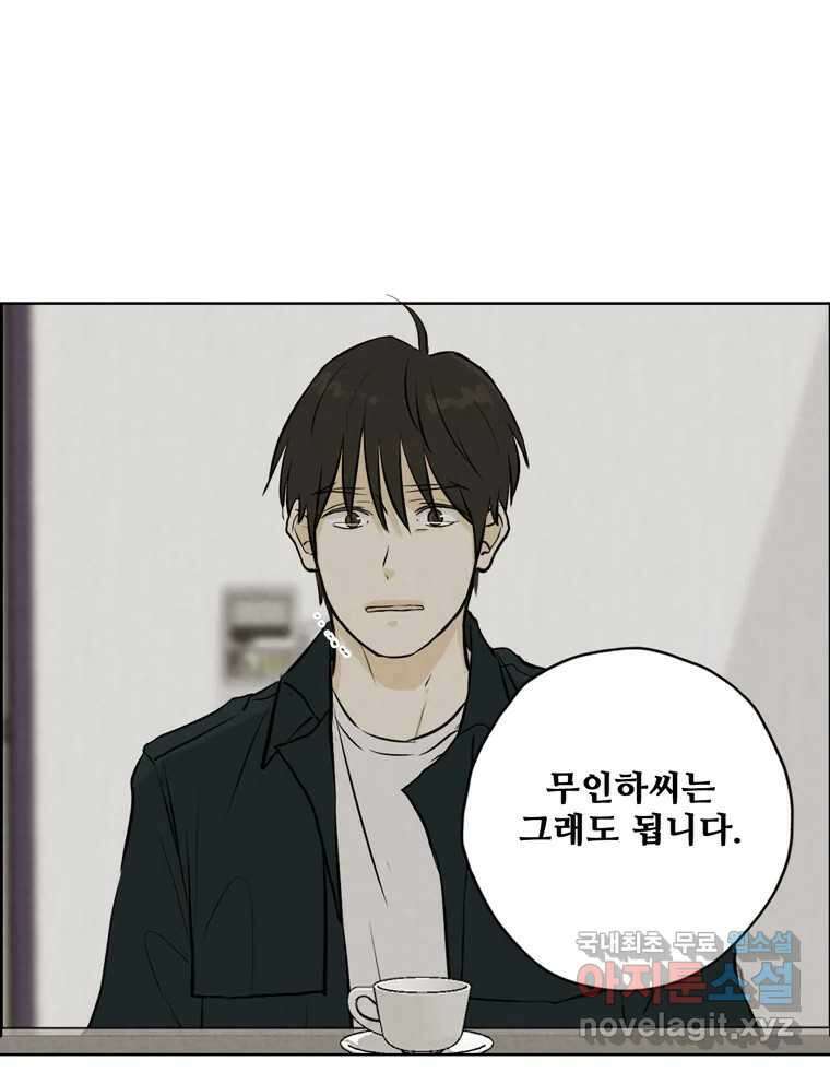 신랑이 사라졌다 116화 행복을 찾아서 93