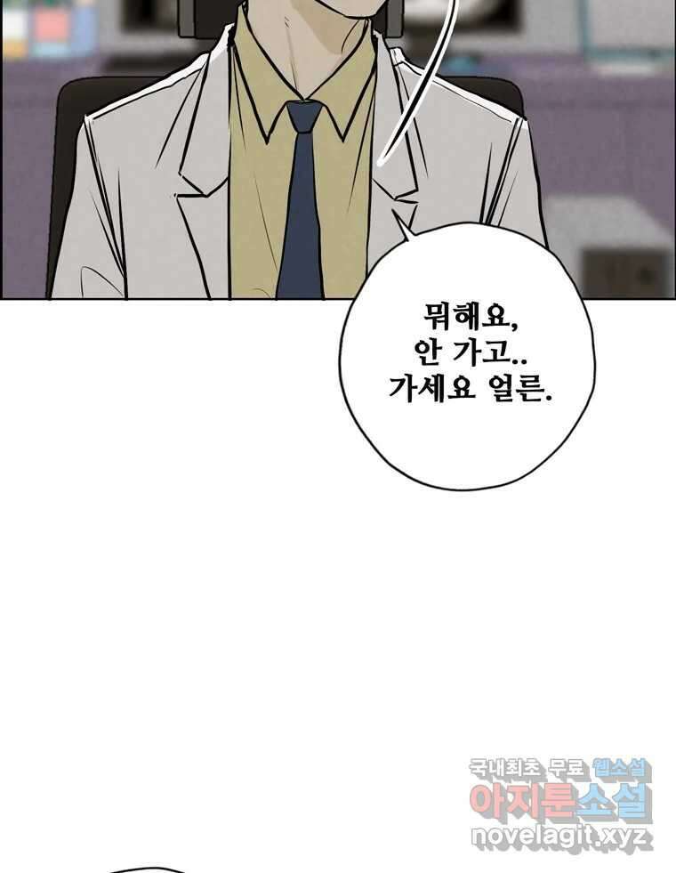 신랑이 사라졌다 116화 행복을 찾아서 95