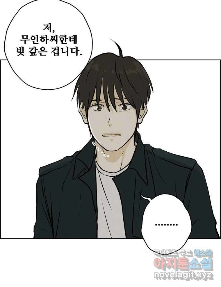 신랑이 사라졌다 116화 행복을 찾아서 96