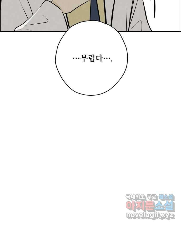 신랑이 사라졌다 116화 행복을 찾아서 101