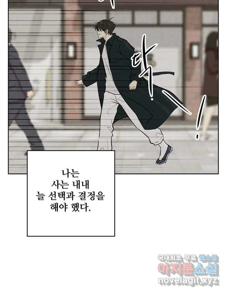 신랑이 사라졌다 116화 행복을 찾아서 107