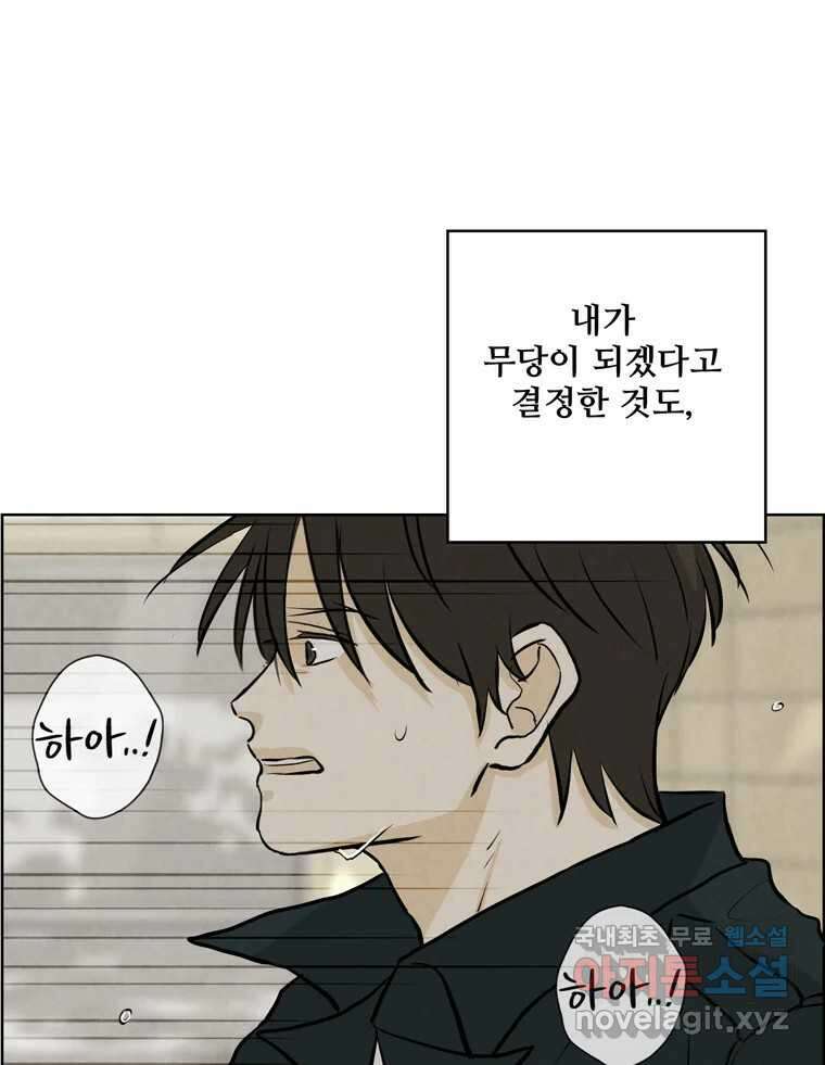 신랑이 사라졌다 116화 행복을 찾아서 108
