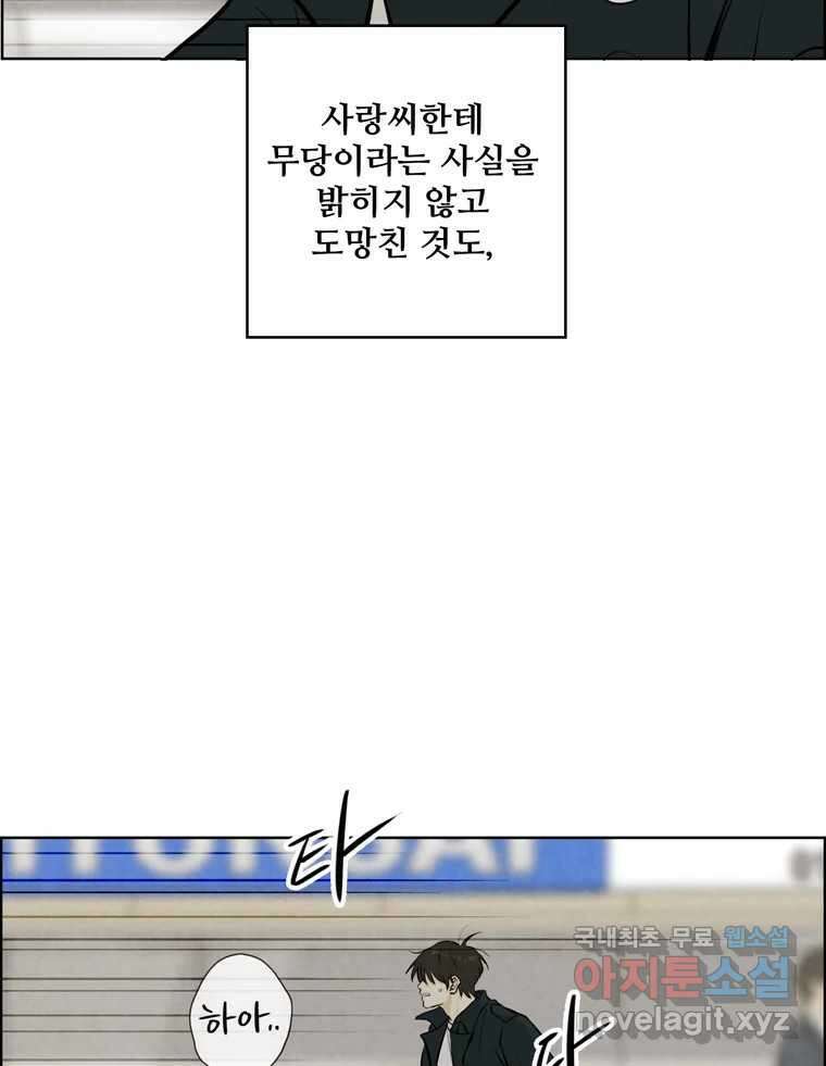 신랑이 사라졌다 116화 행복을 찾아서 109