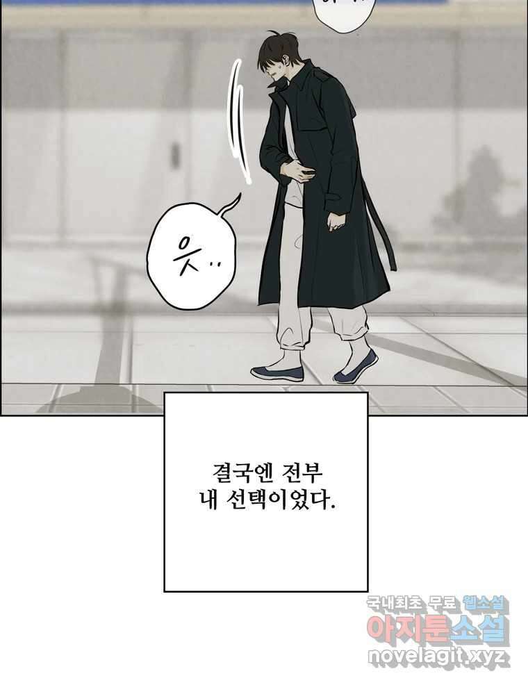 신랑이 사라졌다 116화 행복을 찾아서 111