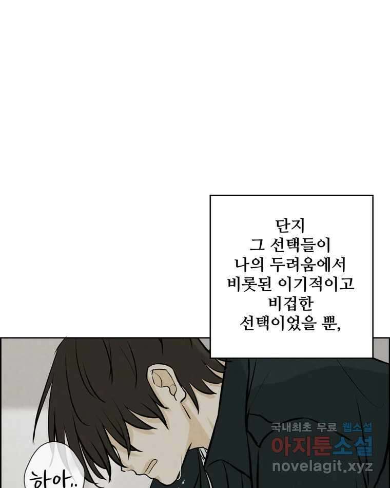 신랑이 사라졌다 116화 행복을 찾아서 112