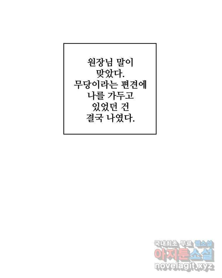 신랑이 사라졌다 116화 행복을 찾아서 114