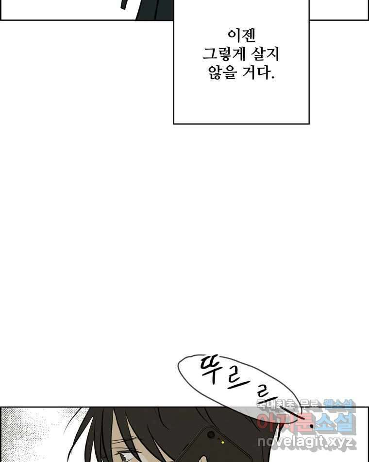 신랑이 사라졌다 116화 행복을 찾아서 117
