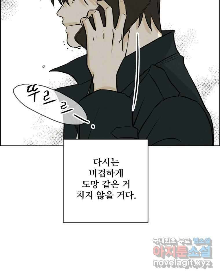 신랑이 사라졌다 116화 행복을 찾아서 118