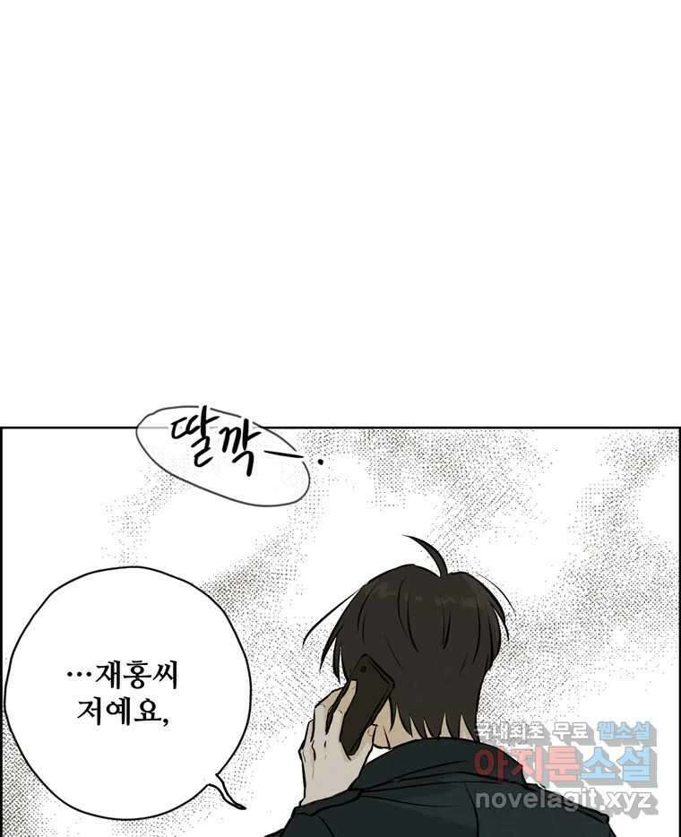 신랑이 사라졌다 116화 행복을 찾아서 119