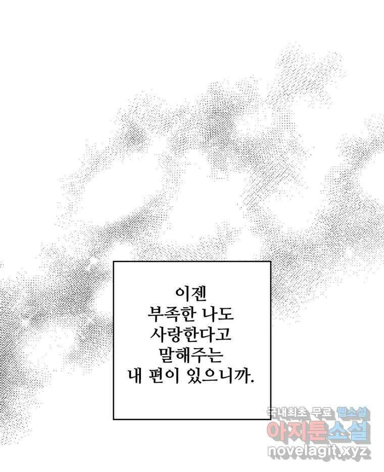 신랑이 사라졌다 116화 행복을 찾아서 122