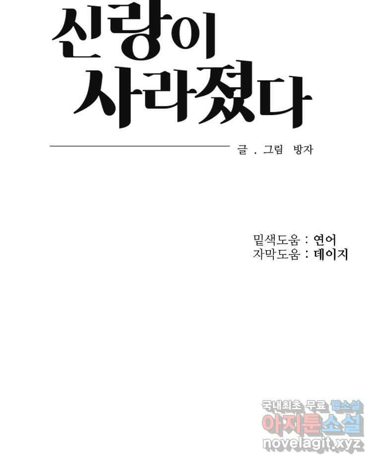신랑이 사라졌다 116화 행복을 찾아서 124